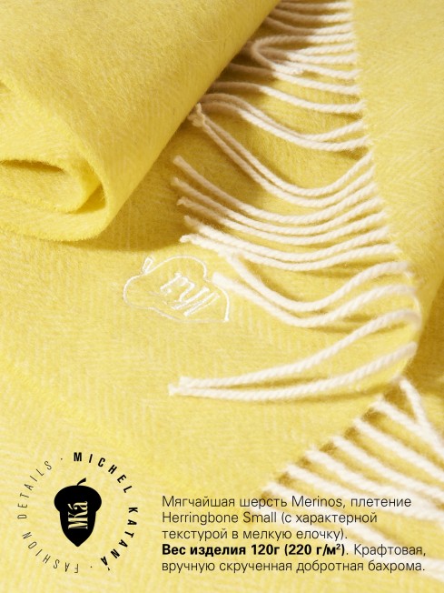 KINTORE-SOLEIL, длиный ШАРФ из мягчайшей шерсти MERINOS из пряжи средней тяжести, однотонная коллекционная линия UNITON-PLURALISM (Много-гранности) FHs.W220_VN-2051/36.SOLEIL